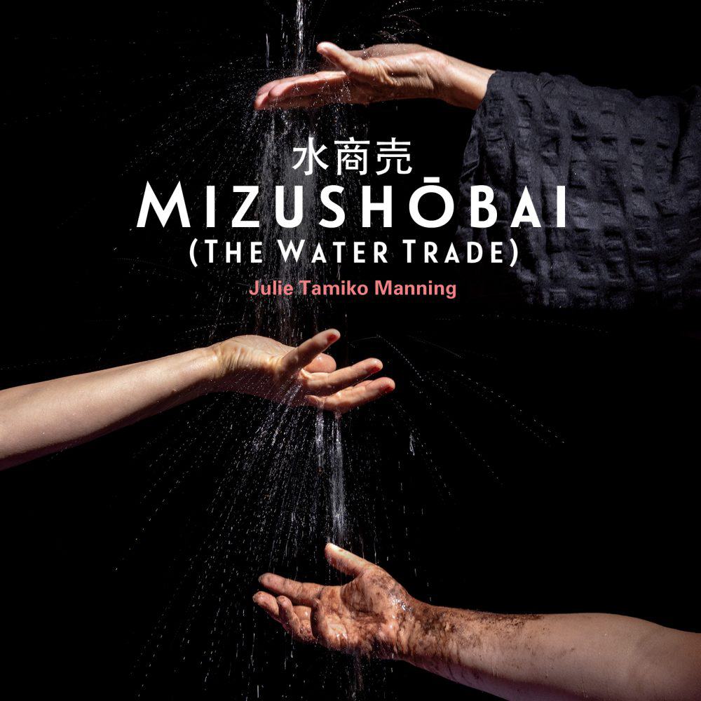 Mizushōbai (The Water Trade)